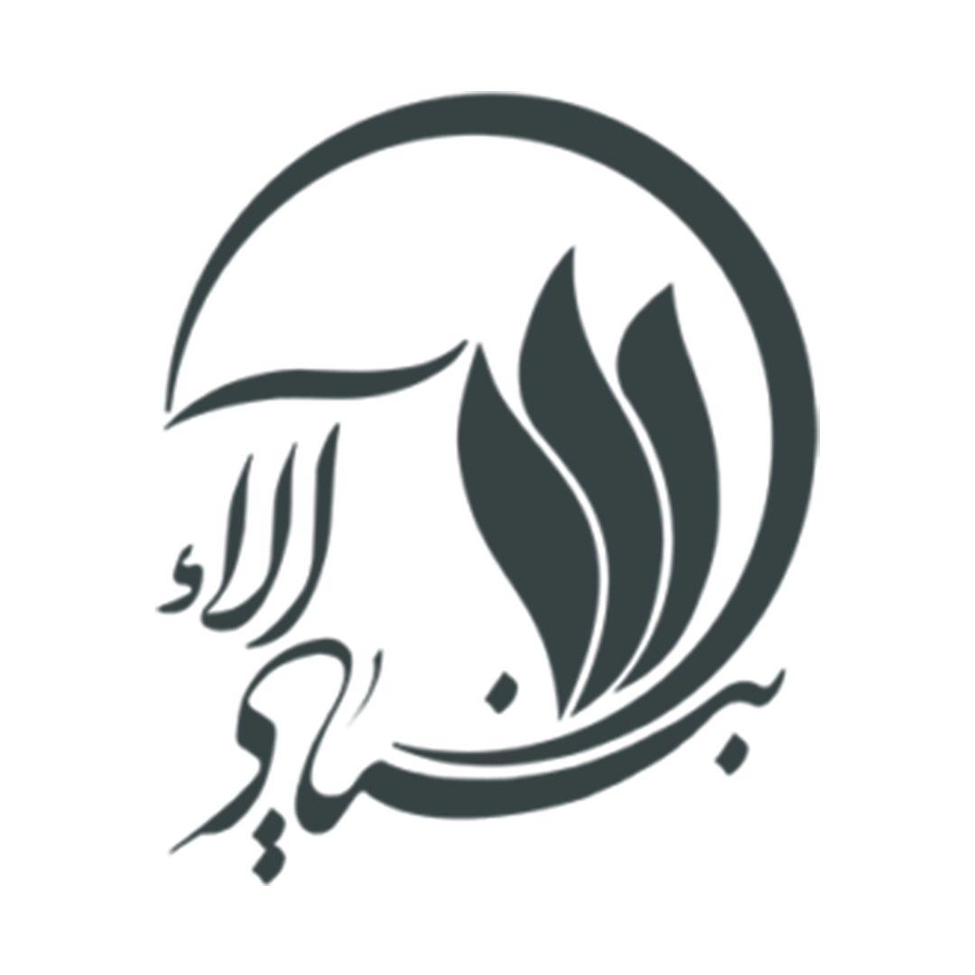 بنیاد خیریه راهبری آلاء